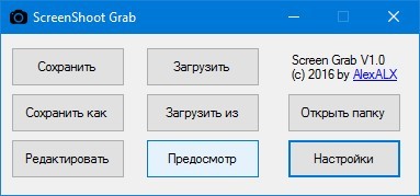 Пишем простую программу захвата скриншотов - 2