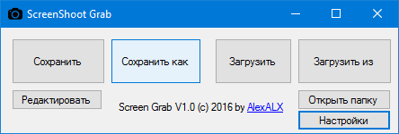 Пишем простую программу захвата скриншотов - 1