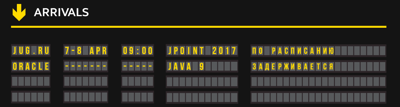 Поезд, приходящий без опозданий: Анонс Java-конференции JPoint 2017 - 1