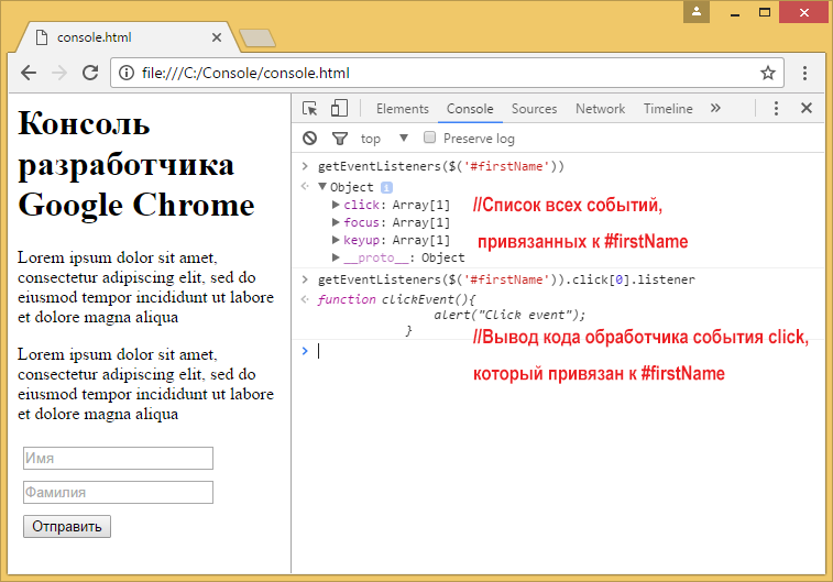 Консоль разработчика Google Chrome: десять неочевидных полезностей - 3