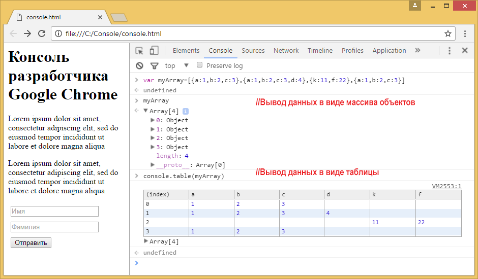 Консоль разработчика Google Chrome: десять неочевидных полезностей - 4