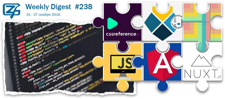 Дайджест свежих материалов из мира фронтенда за последнюю неделю №238 (21 — 27 ноября 2016) - 1