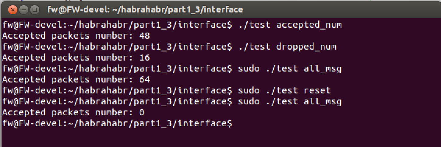Создание и тестирование Firewall в Linux, Часть 1.3. Написание char device. Добавление виртуальной файловой системы… - 10 Создание и тестирование Firewall в Linux, Часть 1.3. Написание char device. Добавление виртуальной файловой системы… - 10