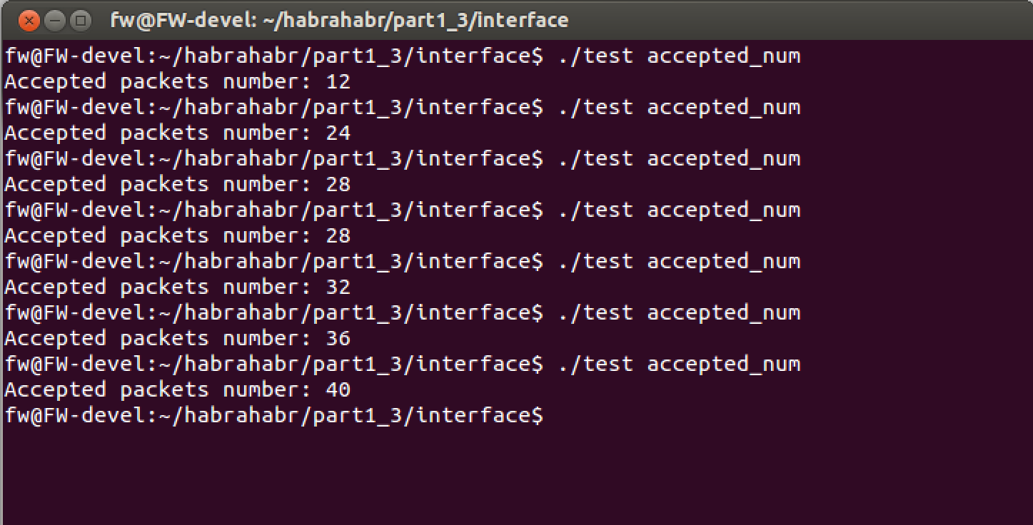 Создание и тестирование Firewall в Linux, Часть 1.3. Написание char device. Добавление виртуальной файловой системы… - 6 Создание и тестирование Firewall в Linux, Часть 1.3. Написание char device. Добавление виртуальной файловой системы… - 6
