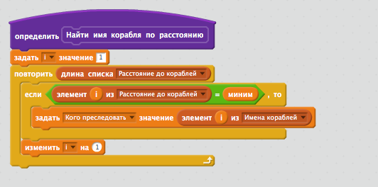 Новый блок: Найти имя корабля по расстоянию