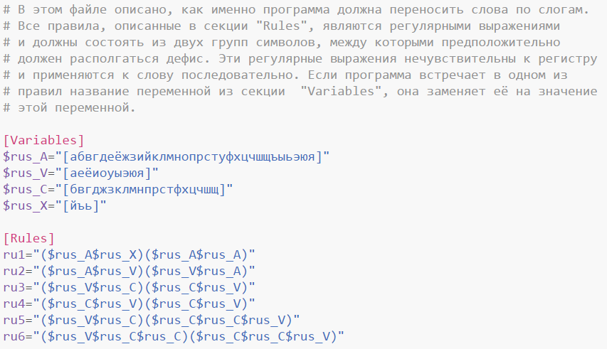 Файл с правилами переноса