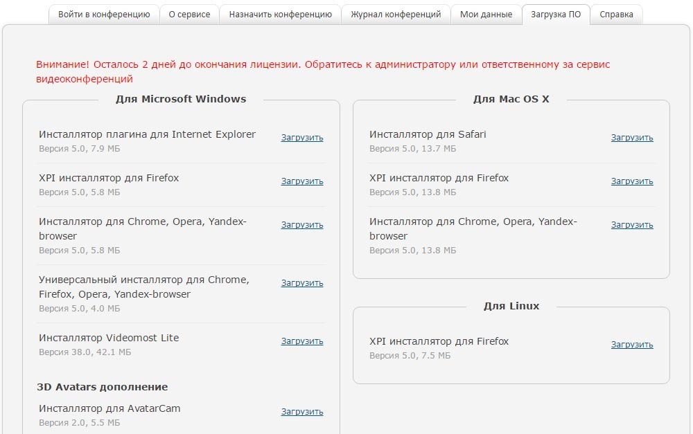 VIDEOMOST — Сервер ВКС у Вас в кармане - 19 VIDEOMOST — Сервер ВКС у Вас в кармане - 19