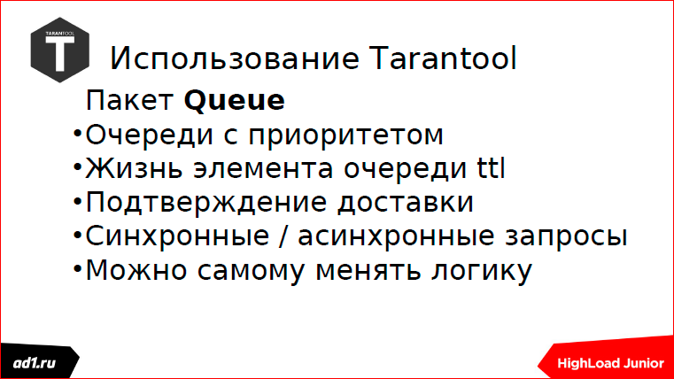 Очереди и блокировки. Теория и практика - 33 Очереди и блокировки. Теория и практика - 33
