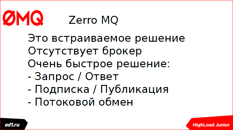 Очереди и блокировки. Теория и практика - 56 Очереди и блокировки. Теория и практика - 56