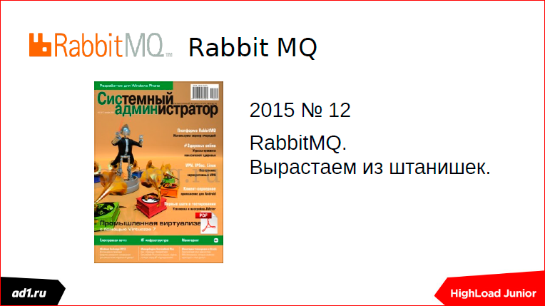 Очереди и блокировки. Теория и практика - 77 Очереди и блокировки. Теория и практика - 77