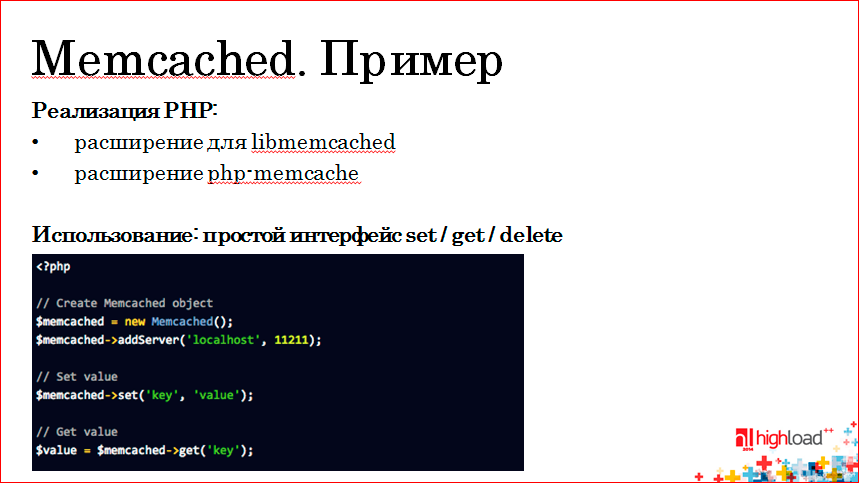 Использование memcached и Redis в высоконагруженных проектах - 2