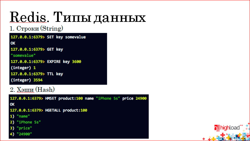 Использование memcached и Redis в высоконагруженных проектах - 3