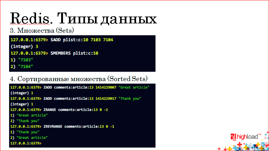 Использование memcached и Redis в высоконагруженных проектах - 4