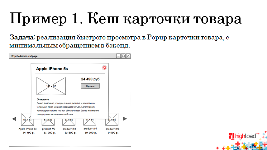 Использование memcached и Redis в высоконагруженных проектах - 6