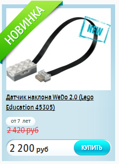 LEGO Education – iPhone в мире игрушек. Дорого, престижно но…… - 4