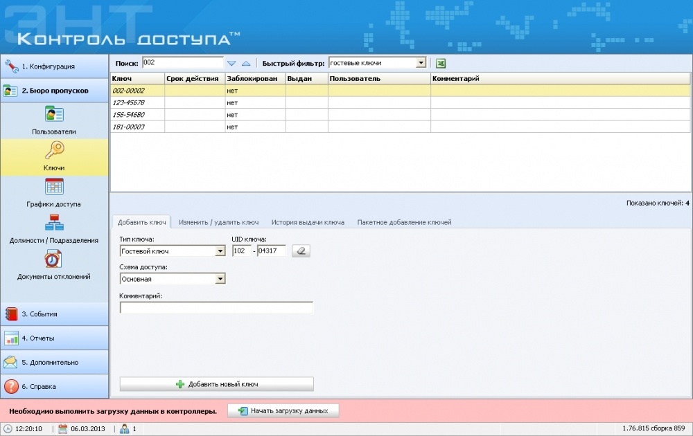 Обзор СКУД с бесплатным программным обеспечением - 46