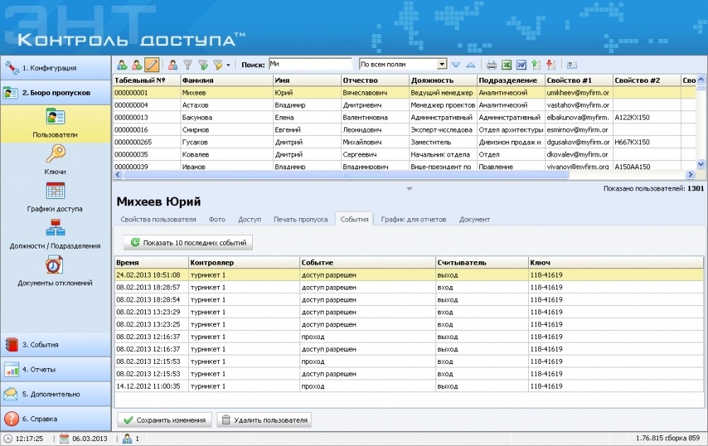 Обзор СКУД с бесплатным программным обеспечением - 50