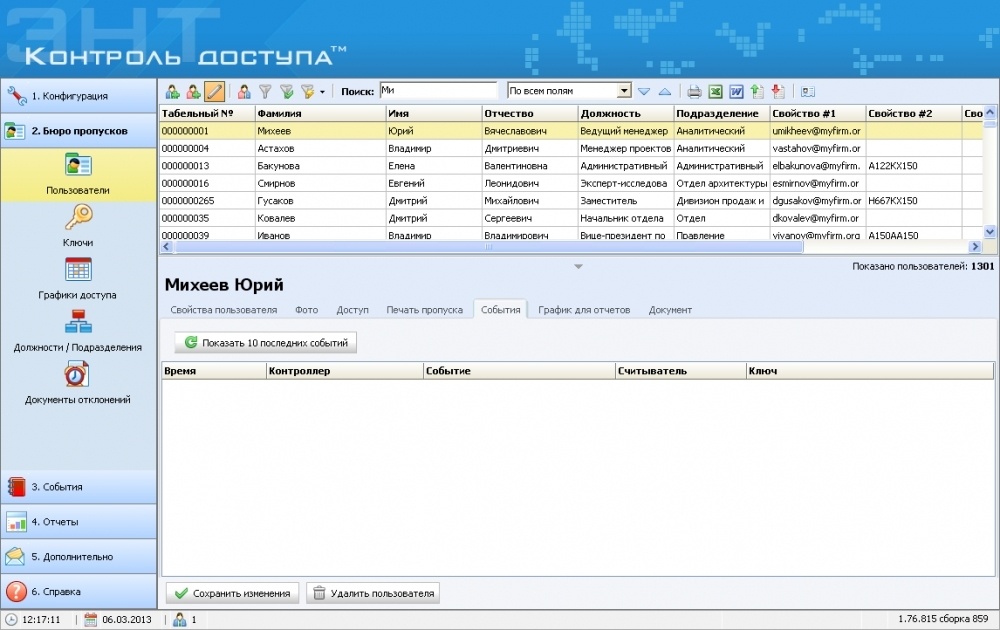 Обзор СКУД с бесплатным программным обеспечением - 51