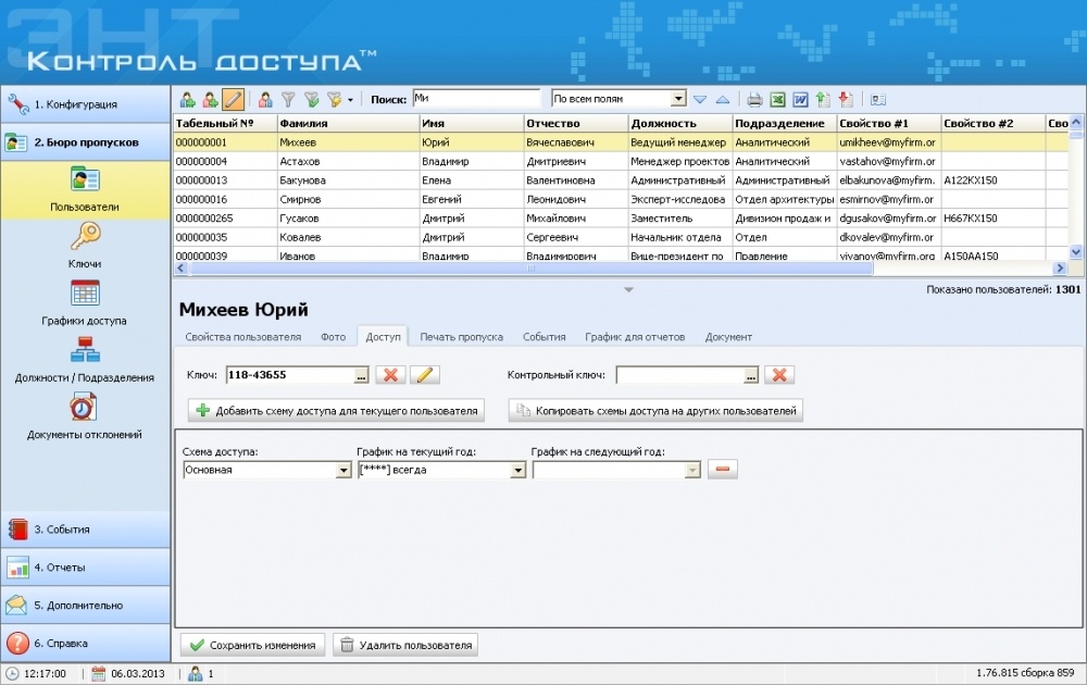 Обзор СКУД с бесплатным программным обеспечением - 52