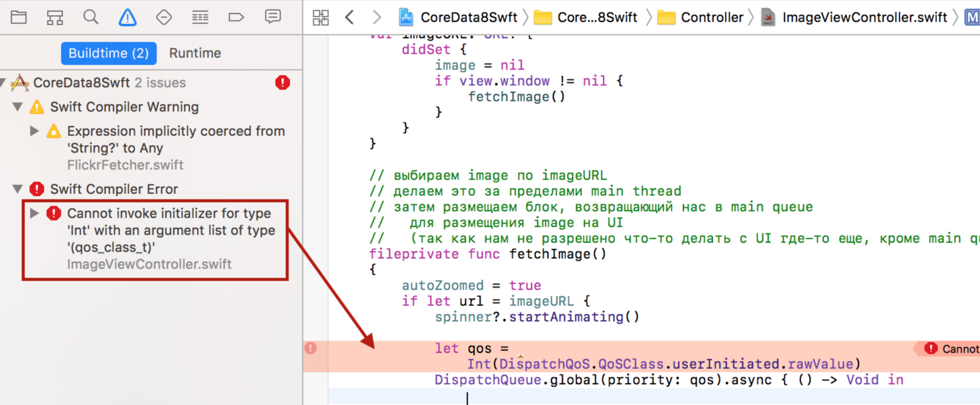 Переходим на Swift 3 с помощью миграционного «робота» в Xcode 8.1 и 8.2 - 7