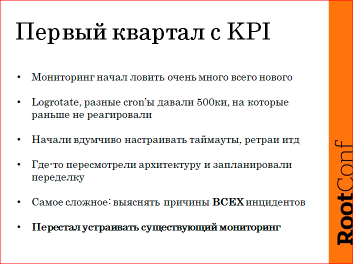 Monitoring driven эксплуатация - 17 Monitoring driven эксплуатация - 17