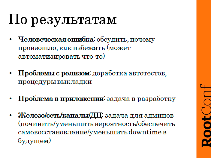 Monitoring driven эксплуатация - 46