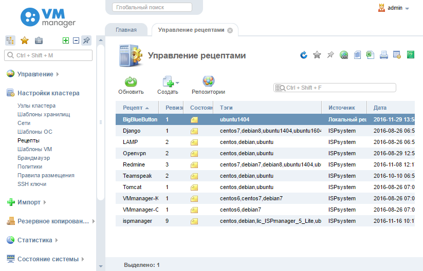 Рецепты. Установка ПО на серверы в VMmanager и DCImanager - 10