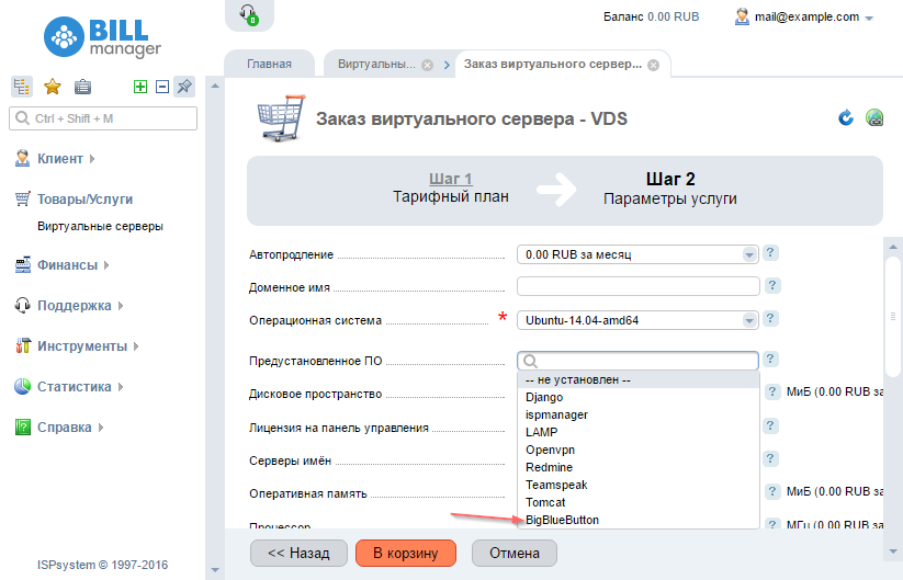 Рецепты. Установка ПО на серверы в VMmanager и DCImanager - 11