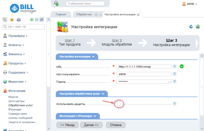 Рецепты. Установка ПО на серверы в VMmanager и DCImanager - 3