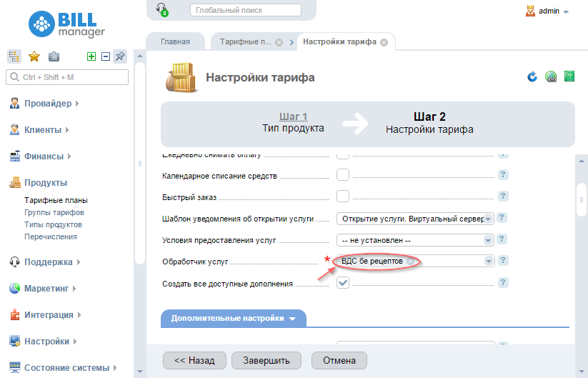 Рецепты. Установка ПО на серверы в VMmanager и DCImanager - 4