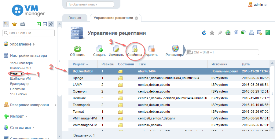 Рецепты. Установка ПО на серверы в VMmanager и DCImanager - 5