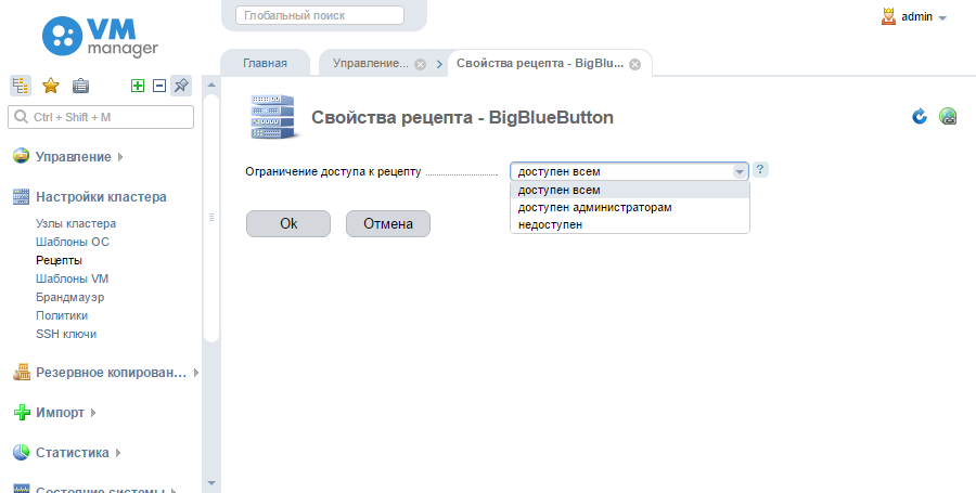 Рецепты. Установка ПО на серверы в VMmanager и DCImanager - 6