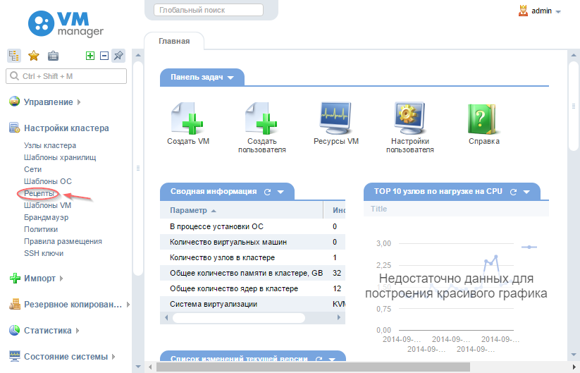 Рецепты. Установка ПО на серверы в VMmanager и DCImanager - 7