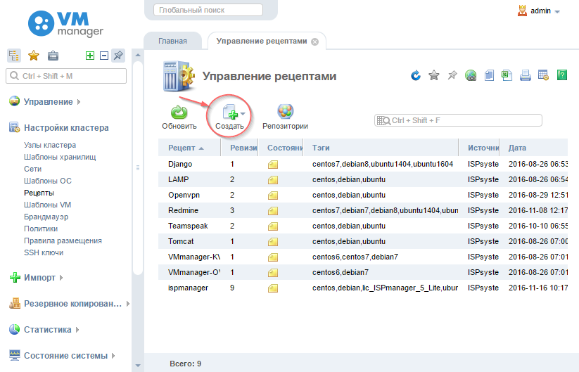 Рецепты. Установка ПО на серверы в VMmanager и DCImanager - 8