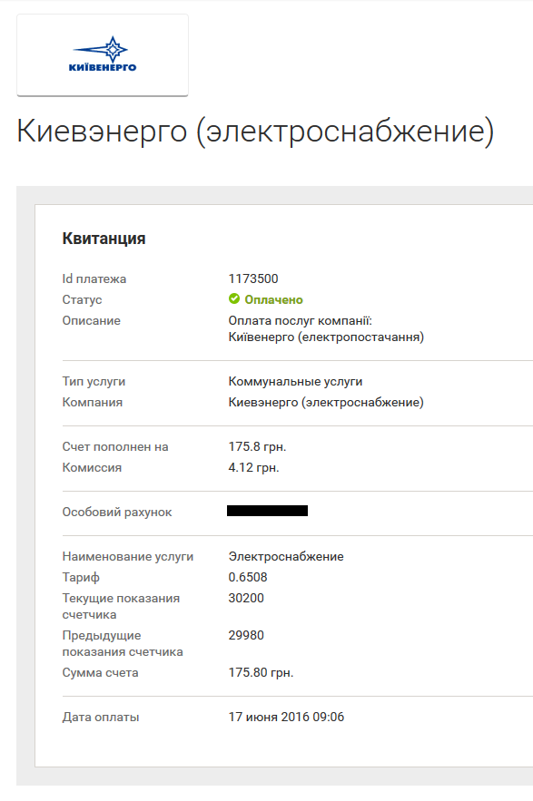 Уязвимость в платёжном сервисе Платинум Банка (Украина) - 3