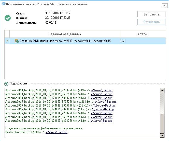 Автоматизированное восстановление баз данных MS SQL из бэкапов - 11