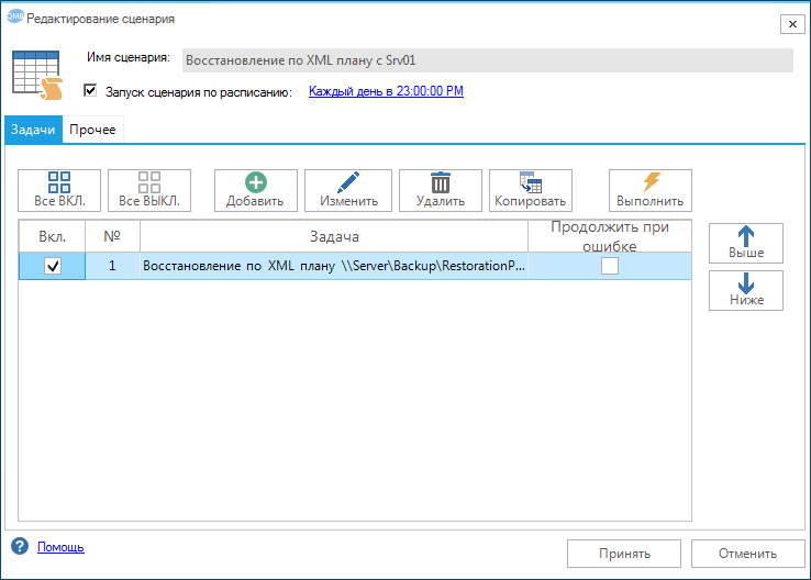 Автоматизированное восстановление баз данных MS SQL из бэкапов - 15