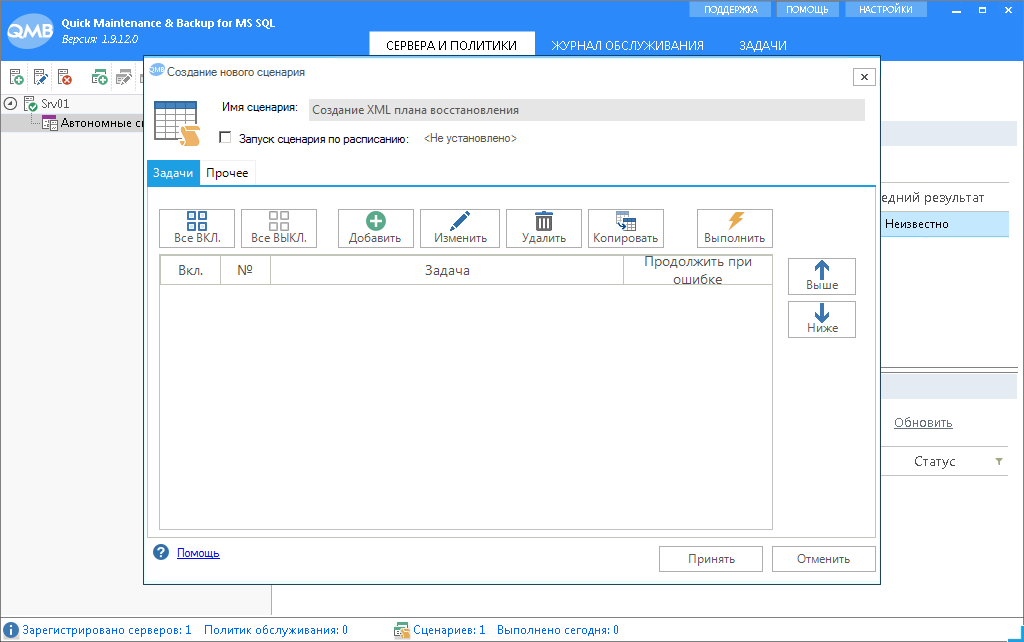 Автоматизированное восстановление баз данных MS SQL из бэкапов - 5