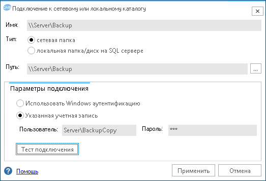 Автоматизированное восстановление баз данных MS SQL из бэкапов - 8