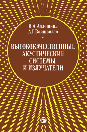 Борьба за звук: тембр — психоакустика vs субъективизм - 5