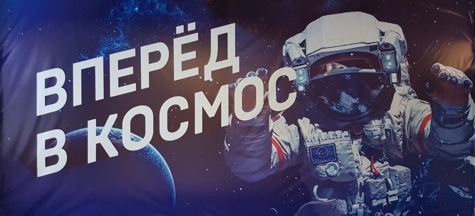 Внезапный космический Екатеринбург - 1