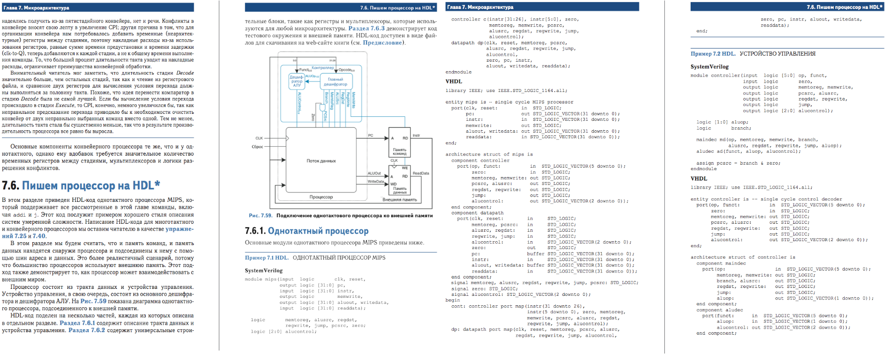 Избранные места из популярного учебника микроэлектроники на русском, который наконец-то выходит на бумаге - 5 Избранные места из популярного учебника микроэлектроники на русском, который наконец-то выходит на бумаге - 5