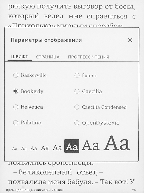 Сравниваем PocketBook 631 Touch HD и Kindle Paperwhite 2015: что лучше в российских реалиях? - 14