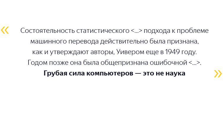 Как Яндекс научил машину самостоятельно создавать переводы для редких языков - 3