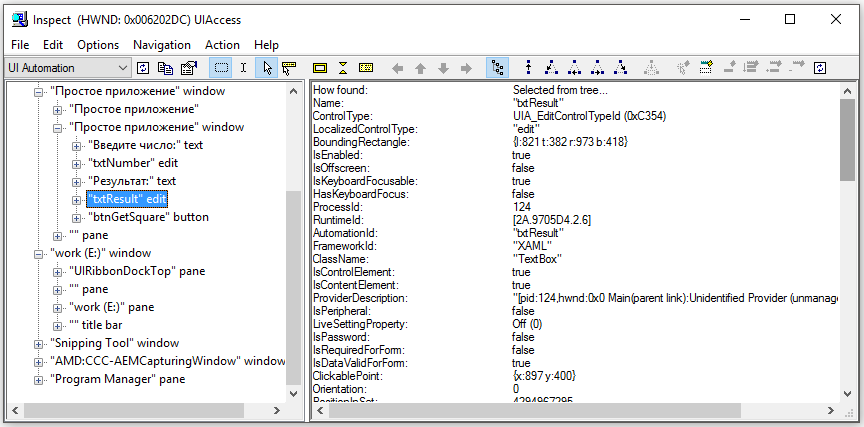 Тестирование UWP приложений с помощью Appium - 7