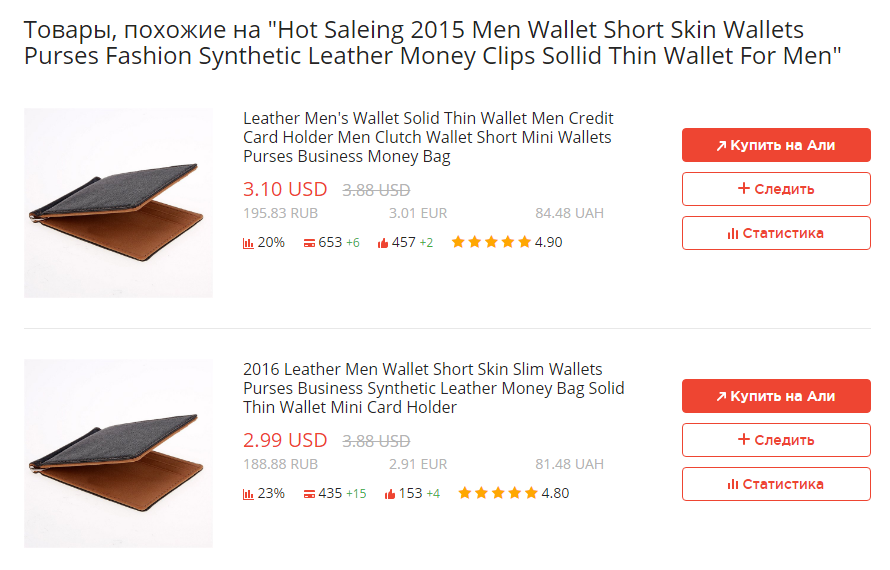 Алихистори — инструменты для смарт-шоппинга - 3 Алихистори — инструменты для смарт-шоппинга - 3