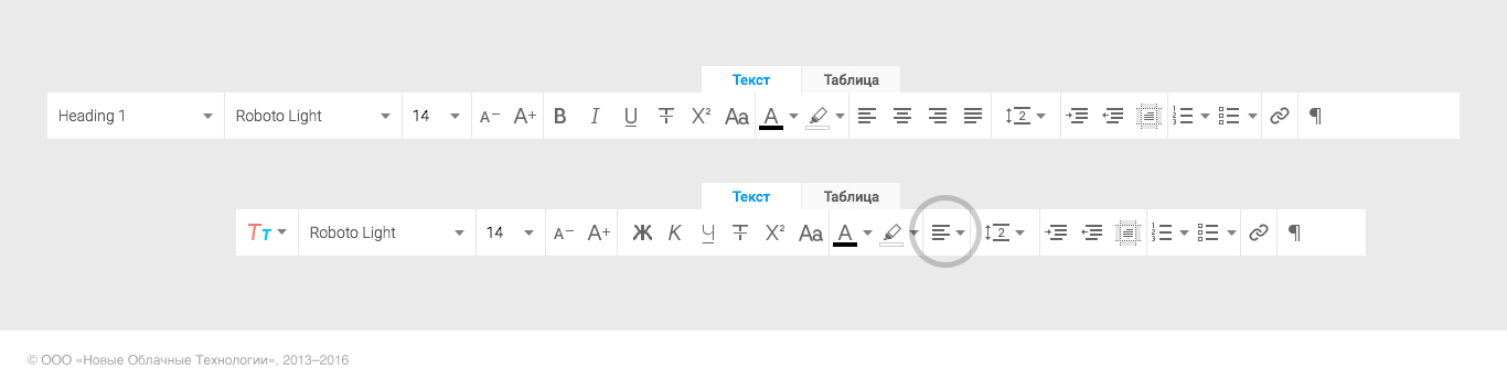 Панель инструментов редакторов МойОфис - 16 Панель инструментов редакторов МойОфис - 16