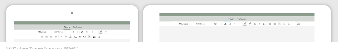 Панель инструментов редакторов МойОфис - 18 Панель инструментов редакторов МойОфис - 18