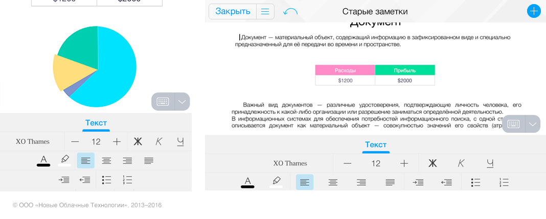 Панель инструментов редакторов МойОфис - 19