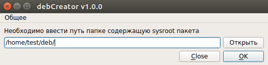 Упрощать сложно — усложнять легко. GUI программа для создания deb-пакетов - 2 Упрощать сложно — усложнять легко. GUI программа для создания deb-пакетов - 2